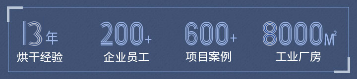 東鼎干燥烘干機優(yōu)勢